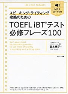 TOEFL ライティング　問題集